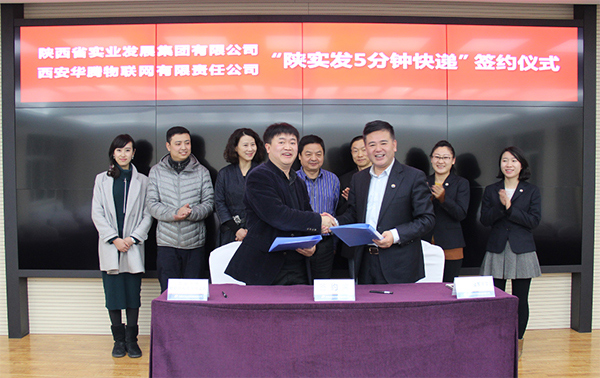 集团公司与西安华腾物联网有限责任公司签约2.jpg